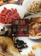 画像2: 薬膳コンサルタント認定講座 (2)