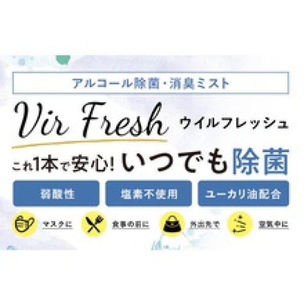 画像3: 【送料無料:3本セット】除菌消臭ミスト ウイルフレッシュ ユーカリの香り(携帯用ミニスプレー25ml) 3本セット (3)