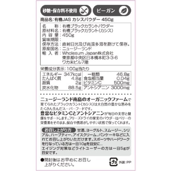 有機JASカシスパウダー450g