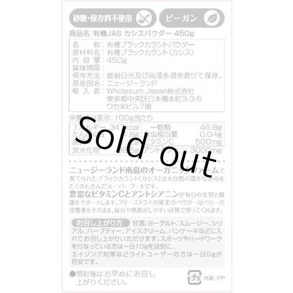 画像2: 有機ＪＡＳカシスパウダー　450g〔送料無料〕 (2)