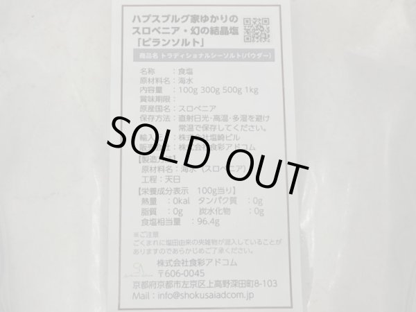 画像3: トラディショナルシーソルト パウダー 1Kg(500g×2) (3)