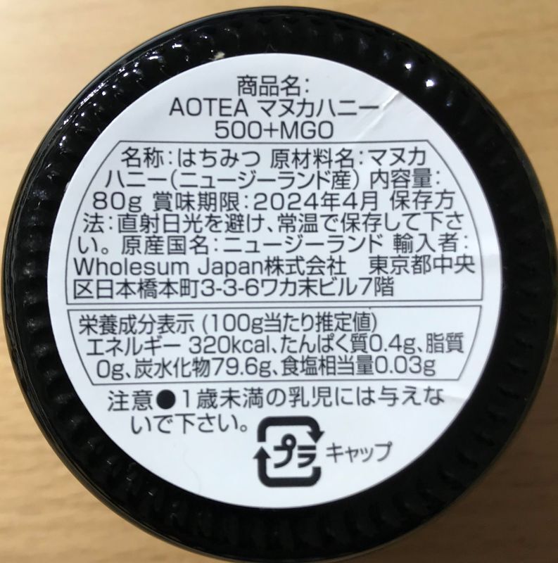 非加熱処理の希少な蜂蜜 生マヌカハニー